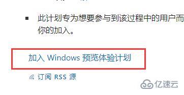 win11体验计划如何加入