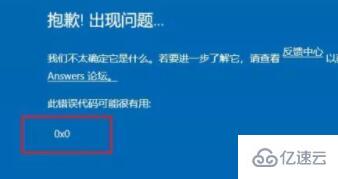 升级win11出现0x0错误如何解决  win11 第1张