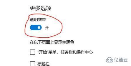 win11如何设置毛玻璃效果  win11 第4张