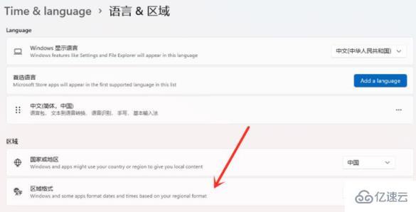 windows11系统怎么设置中国时区