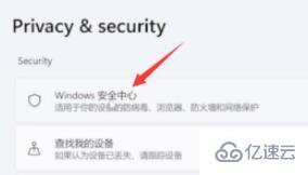 windows11系统杀毒怎么关闭