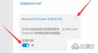 windows11系统杀毒怎么关闭