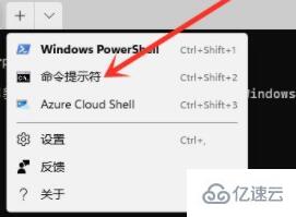 windows11命令提示符如何打开