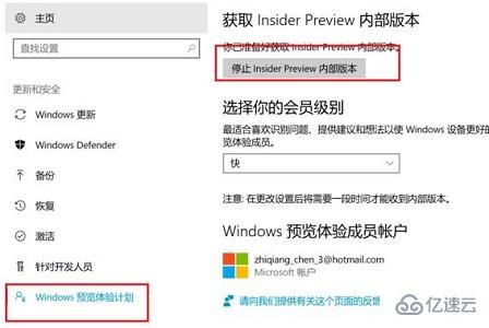 win11如何退出体验计划