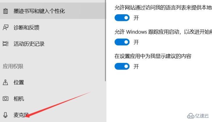 win11如何开启话筒  win11 第3张