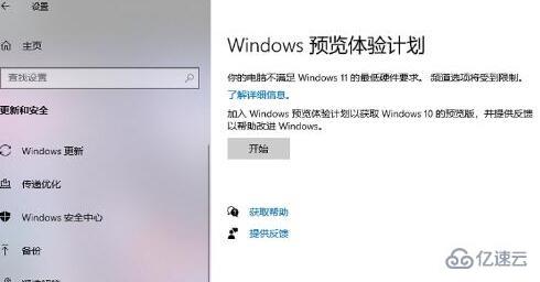 win11预览体验计划打开空白如何解决