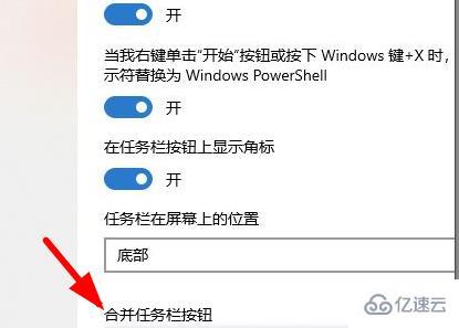 win11如何设置任务栏不合拼