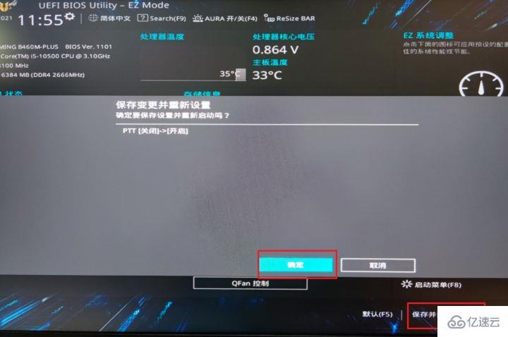 asus如何更新为win11系统  win11 第5张