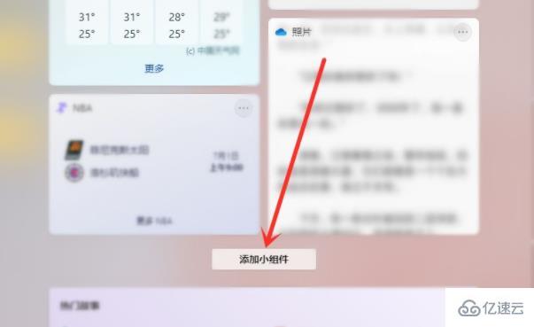 win11小组件如何设置