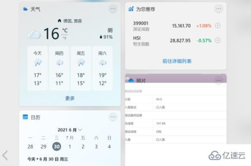 win11小组件不显示如何解决