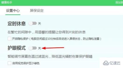 win11被360設置護眼模式如何解決