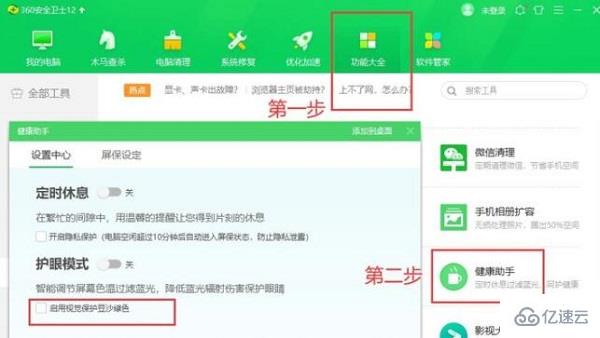 win11被360設置護眼模式如何解決