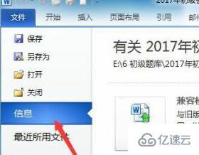 win11如何打开旧word文档