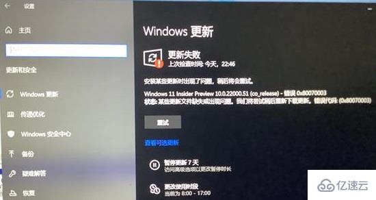 windows11更新遇到错误怎么解决