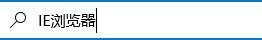 Windows11有IE浏览器吗