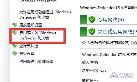 win11防火墙如何关闭