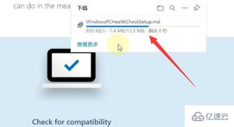 win11查看能不能升级的方法