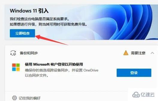 win11查看能不能升级的方法