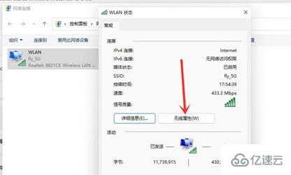 win11如何查看wifi密码