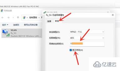 win11如何查看wifi密码