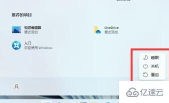 win11关机的位置在哪