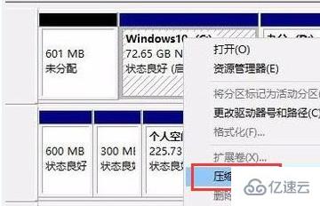 笔记本win11磁盘分区的方法