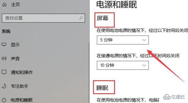 如何修改win11睡眠时间