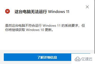 win11检查兼容性无法安装如何解决