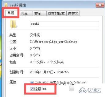 win7文件夹属性有哪些