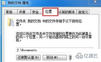 win7文件夹属性没有位置选项如何解决