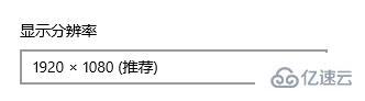 win11桌面分辨率如何设置