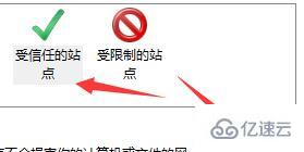 win11如何设置可信站点