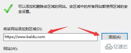 win11如何设置可信站点