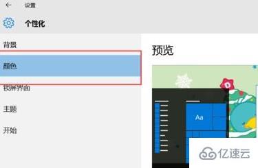 win11应用磁贴如何设置颜色