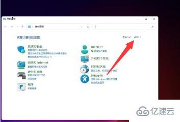 win11控制面板里怎么找到系統(tǒng)安全