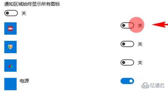 win11右下角的图标如何全部显示出来  win11 第4张