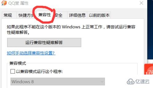 win10兼容qq堂如何设置