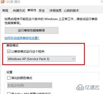 win10兼容qq堂如何設(shè)置