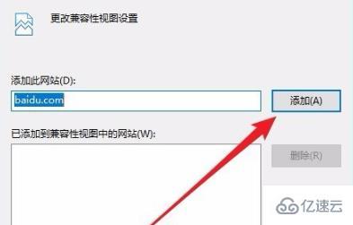 win10兼容性视图如何设置