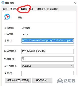 win10兼容模式如何设置