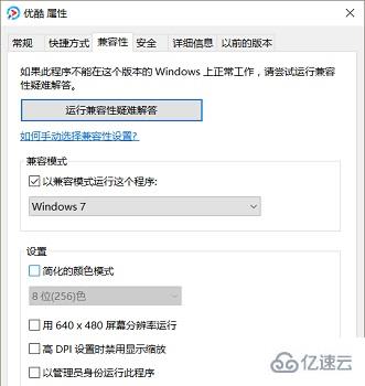 win10兼容模式如何设置