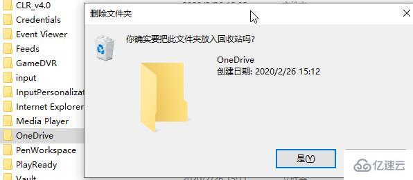 win10系统onedrive如何卸载