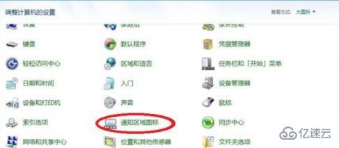 win7优化后网络图标没了如何解决