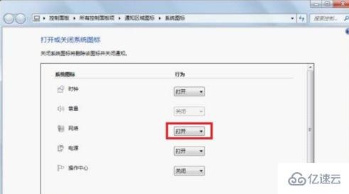 win7优化后网络图标没了如何解决