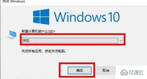 win10死机强制关机的快捷键是什么