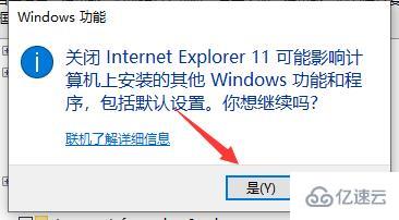 win10的ie浏览器怎么卸载