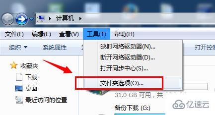 win7文件夹选项怎么打开