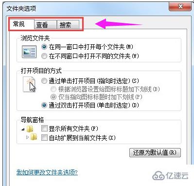 win7文件夹选项怎么打开