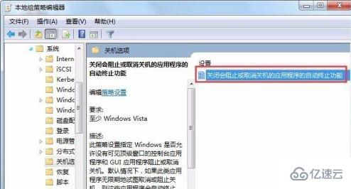 win7关机速度如何优化