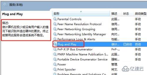 win7服务怎么优化  win7 第6张